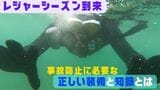 「シュノーケル事故はもう耳タコ」 死亡事故相次ぐシュノーケル、抑えるべき5つのポイントは?|TBS NEWS DIG