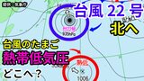 【台風情報】「非常に強い勢力」になった「台風22号」最大瞬間風速70メートルの予測 今後の進路は? 一方でマリアナ諸島では新たな「熱帯低気圧=台風のたまご」の姿が【8日午前6時45分発表 気象庁 10月8日~10月23日までの16日間天気シミュレーション】|TBS NEWS DIG