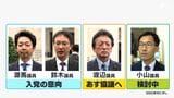 新党名は「中道改革連合」 静岡3区・小山氏は入党「検討中」 締め切りまで4日...細野氏は「希望の党の反省」語る=静岡|TBS NEWS DIG