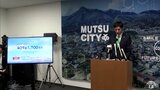 総額約409億円 青森県むつ市が“過去最大規模”の新年度当初予算案を発表 新規事業「こども誰でも通園」とは | 青森のニュース│ATV NEWS│青森テレビ