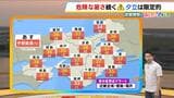 【近畿の天気】22日（水）も危険な暑さが続く　京都は38℃予想　全域に熱中症警戒アラート発表　|　MBSニュース | 関西の最新ニュースを分かりやすく。