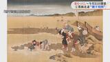 『潮干狩図』日本を代表する浮世絵師、葛飾北斎 美をつくしー大阪市立美術館コレクション①【3月21日開幕】|TBS NEWS DIG