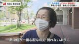 「梅雨明け待ち望んでました…でも熱中症が心配」午後4時までに40代~90代の14人が搬送【長崎】 | 長崎のニュース | 天気 | NBC長崎放送