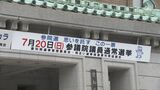 参院選公示 愛知選挙区(改選数4)は14人が立候補 第一声は? “乱立”で混戦に【参議院選挙2025】 | 名古屋・愛知・岐阜・三重のニュース【CBC news】 | CBC web