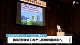 “医療田園都市”のまちづくりなどテーマに、サンフロント21懇話会東部地区分科会=静岡・沼津市|TBS NEWS DIG