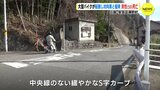 大型バイクが転倒し対向車と衝突　男性（59）死亡　広島【動画ニュース】　|　RCC NEWS | 広島ニュース | RCC中国放送