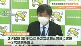 公立学校教員採用試験で15年ぶり3次試験を廃止 合格発表の時期を1か月早める 大分 | 大分のニュース|OBS NEWS|大分放送