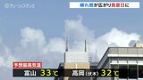 次第に高気圧に覆われ晴れ　富山で最高気温３３℃予想　太平洋高気圧が勢力増し１日梅雨明けも　|　富山のニュース｜天気・防災｜チューリップテレビ