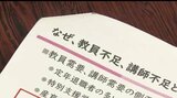 「1日の休憩時間はわずか数分…」「月48時間超える時間外勤務…」教員の働き方改革どうする…？　知事と有識者が意見交換　知事「県民と広く議論して理解を求めることが重要…」　|　SBC NEWS | 長野のニュース | SBC信越放送