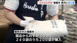 2000円台”備蓄米”県内でも販売始まる…整理券は10分で終了 早ければ6月中旬にも県内他店舗で販売予定 富山 | 富山のニュース|天気・防災|チューリップテレビ