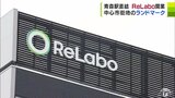 JR青森駅直結のホテル「ReLabo（リラボ）」が開業！　中心市街地の活性化を目指した強い思い「どこのホテルもやっていないことを―」　|　青森のニュース│ATV NEWS│青森テレビ