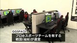 「PCスキルだけでなく考える力やコミュニケーション能力を」　子どもたちを対象にした"eスポーツ"の教室が都城市にオープン　|　MRTニュース ｜ ＭＲＴ宮崎放送