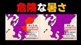 【熊本で危険な暑さ】週末にかけて続く 40℃超の可能性も　被災地での復旧作業も注意！　熱中症警戒アラート発表中　|　熊本のニュース｜RKK NEWS｜RKK熊本放送
