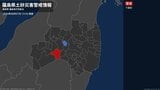 【土砂災害警戒情報】福島県・下郷町に発表 | 福島のニュース│TUF