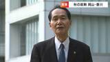 秋の叙勲 香川県からは「旭日章」15人「瑞宝章」52人 浜田恵造前知事 印象に残るのは「うどん県」のPR|TBS NEWS DIG