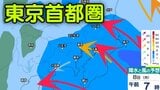 【東京首都圏】今後の天気は？東京・神奈川・千葉・埼玉・茨城、10日（水）まで関東地方3時間ごとの雨風シミュレーション【気象庁7日】|TBS NEWS DIG