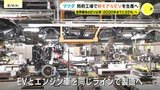 マツダ世界販売販売のEV比率 「2030年までに25%目標」 山口・防府工場で新モデルEV生産へ |TBS NEWS DIG
