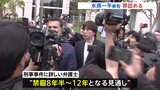 水原一平被告 罪を認める答弁「返済のために考えついた唯一の方法が彼の金を使うことだった」|TBS NEWS DIG