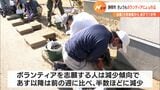 あす台風から1か月 ボランティア活動続く=静岡市清水区 | 静岡のニュース | SBSNEWS | 静岡放送