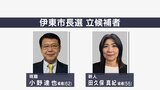投票率は43.61%で前回選上回る　静岡・伊東市長選投票続く　現職と元市議の一騎打ち（25日午後5時時点）|TBS NEWS DIG