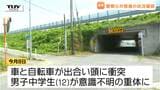 現場は出合い頭の事故が起きやすい状況...自転車の中学生が意識不明になった現場で警察らが改善点を検討(山形・米沢市) | 山形のニュース│TUYテレビユー山形