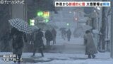 「ちょっとずつでも雪かき」最強寒波襲来で積雪どこまで…交通障害などに注意警戒 富山|TBS NEWS DIG