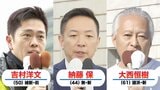 【全文公開】大阪府知事選挙 立候補者3人の『第一声』(吉村洋文さん・納藤保さん・大西恒樹さん)|TBS NEWS DIG