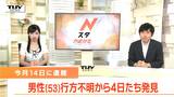 小国町で遭難した東京都の男性を4日ぶりに発見 衰弱も命に別状なし(山形) | 山形のニュース│TUYテレビユー山形