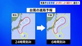 「より早く、より細かく」台風情報が2030年目途に大きく進化へ 発生「前」と「後」の情報提供の充実目指す 実現すれば約40年ぶりの改善|TBS NEWS DIG