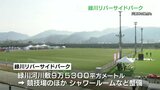 緑川リバーサイドパーク完成　災害時の拠点にも　|　熊本のニュース｜RKK NEWS｜RKK熊本放送
