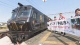 観光列車「ななつ星in九州」新ルートでJR宇佐駅に初停車　地元住民ら400人が熱烈歓迎　|　大分のニュース｜OBS NEWS｜大分放送