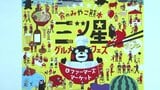 熊本の食は「中途半端？」全国5位の農業県なのに…食事がおいしいランキング28位 　県内最大級フェスで、いざ実食！　|　熊本のニュース｜RKK NEWS｜RKK熊本放送