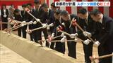 「京都アリーナ」が起工式　植物園横の計画断念を経て向日市に建設予定　8000人収容で2028年開業へ　交通量増加など課題も|TBS NEWS DIG