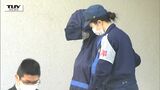 「間違っていません」赤ちゃんの遺体を崖から投げ捨て男女が逮捕された事件 女は初公判で起訴内容認める(山形)|TBS NEWS DIG