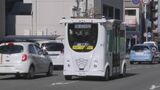 “バスの運転士不足”問題解消の切り札になるか～自動運転バスの実証実験　|　福岡のニュース｜RKB NEWS｜RKB毎日放送