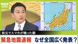 枕元でスマホ響いた朝！緊急地震速報が近畿から東北まで広く発表された理由　スーパーコンピュータが「阪神・淡路大震災にも近いM7.4と推定」【MBSニュース解説】|TBS NEWS DIG