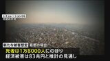 首都直下地震の新たな被害想定　死者1万8000人　経済被害は83兆円と推計か　年内にも公表へ|TBS NEWS DIG