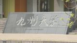 九州大学 覚醒剤取締法違反容疑で逮捕の男性教員を懲戒解雇 聞き取りに「インターネット経由で購入した」 | 福岡のニュース|RKB NEWS|RKB毎日放送