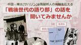 戦後80年。高齢化する中国残留邦人の体験を伝える「戦後世代の語り部」|TBS NEWS DIG