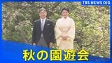 【秋の園遊会】最新映像 愛子さま・佳子さまも出席(2025年10月28日)|TBS NEWS DIG