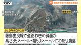 復旧の見込みは立たず...鶴岡市の主要地方道藤島由良線で大規模な土砂崩れ 落石のため今年1月から全面通行止め(山形)|TBS NEWS DIG