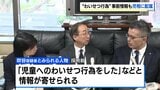 「児童へのわいせつ行為をした」情報提供があったにもかかわらず、職員を採用⇒児童相談所に配属 26歳男は10代少女への不同意わいせつ容疑で逮捕 北海道 | 北海道のニュース|HBC北海道放送