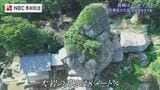 パワースポットで注目 宇久島 厄神社の大岩を空から【長崎ばーどアイ】 | 長崎のニュース | 天気 | NBC長崎放送