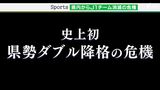 “サッカー王国”最大の危機「ゼロから始めなければ」磐田1年でJ2降格 清水も絶体絶命「信じてやらないと前向きな結果はない」 | 静岡のニュース | SBSNEWS | 静岡放送