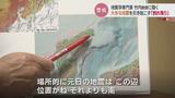 大きな地震引き起こす「割れ残り」3年以上続く活動のひとつ…地震学の専門家が指摘【能登地方で震度5強】今後1週間ほどは同規模の揺れに注意 富山 | 富山のニュース|天気・防災|チューリップテレビ