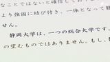 どうなる再編案“白紙”も視野に?　静岡大学と浜松医科大学の統合問題が大きな局面に「1大学2校」案で対応を協議　|　静岡のニュース | SBSNEWS | 静岡放送