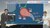 【長崎天気】あすは午前中 雲広がる　熱帯低気圧シルバーウィークに影響あるか|TBS NEWS DIG