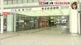 台風14号 広島に最接近 広島駅から中継(午後3時41分)|TBS NEWS DIG