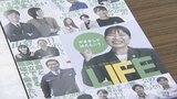 「将来を考えるきっかけになれば嬉しい」　県内の大学生らが就職応援リーフレット作成　山梨|TBS NEWS DIG