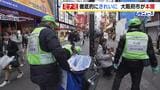 ポイ捨て、路上喫煙、自転車放置…ミナミの環境悪化に吉村知事「ちゃんとやります」　清掃員の拡充や喫煙所の設置などに10億円規模あてる考えを示す|TBS NEWS DIG